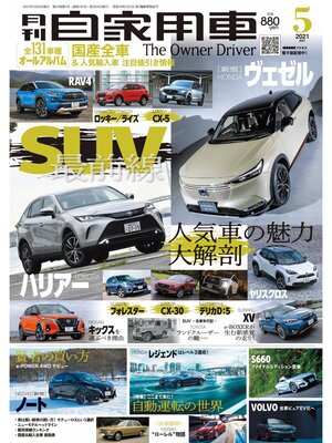 cover image of 月刊自家用車2021年5月号